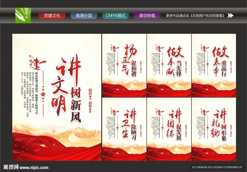 讲文明树新风