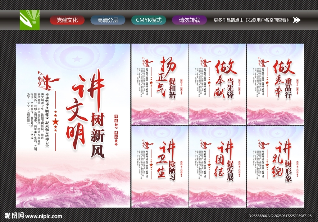 讲文明
