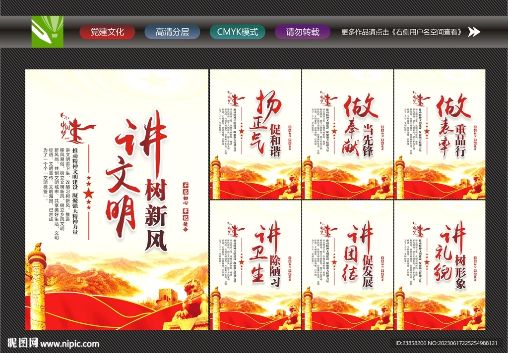 讲文明