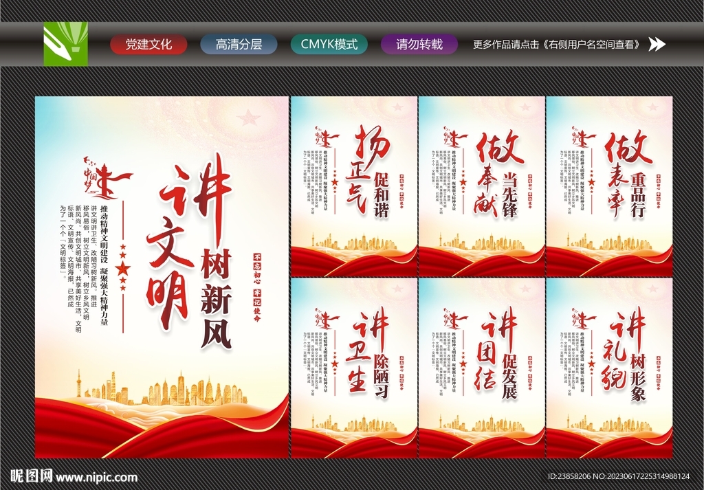 讲文明