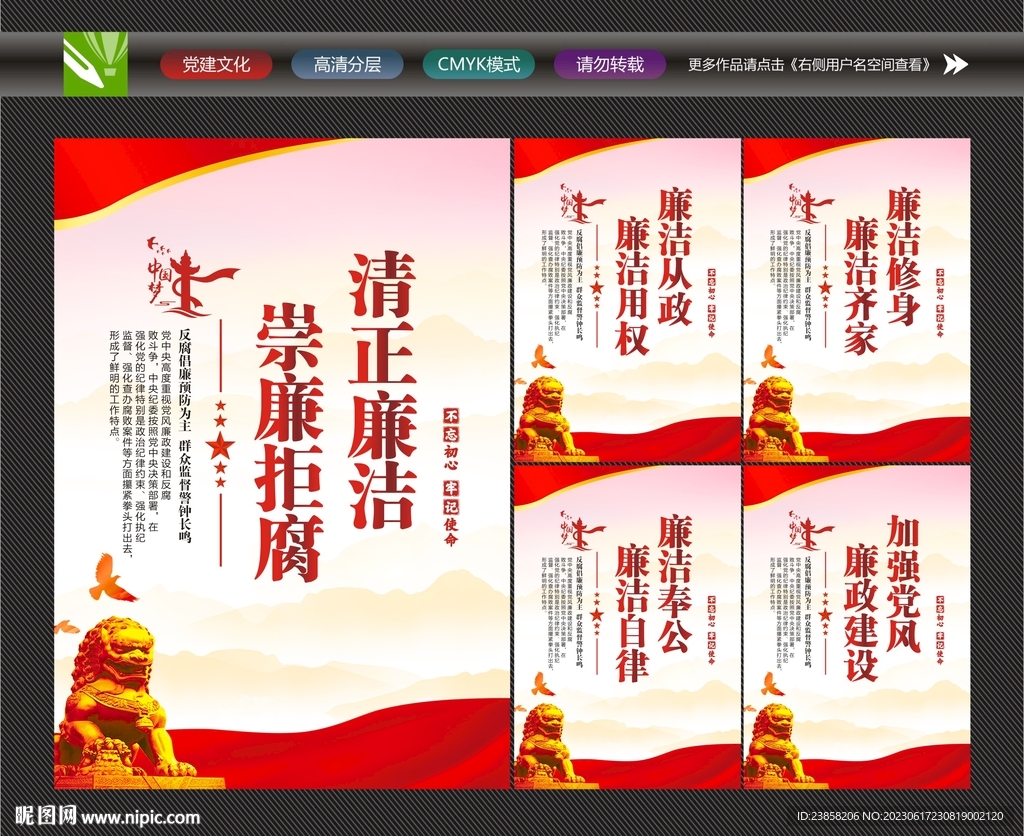 廉洁校园