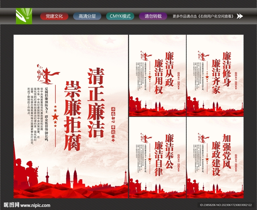 廉洁校园