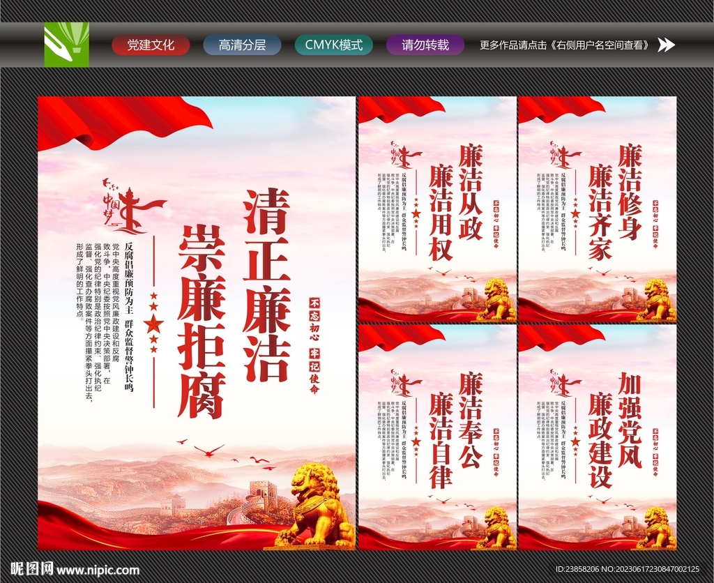 廉洁建设