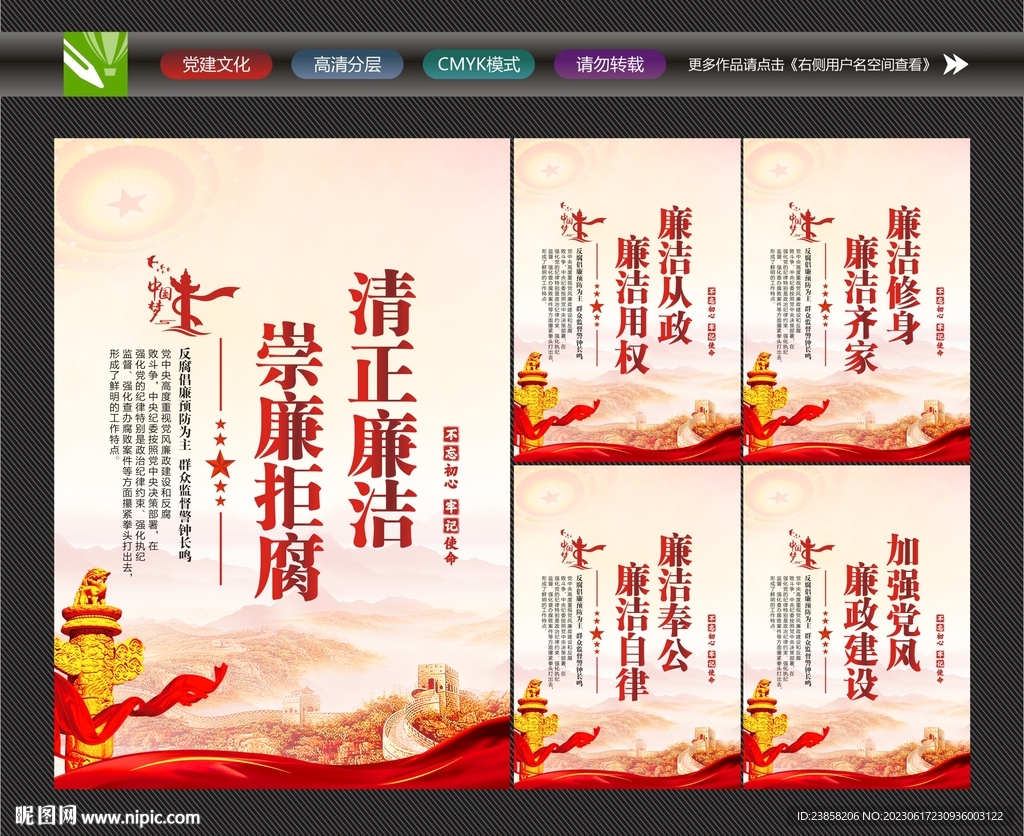 廉洁挂画