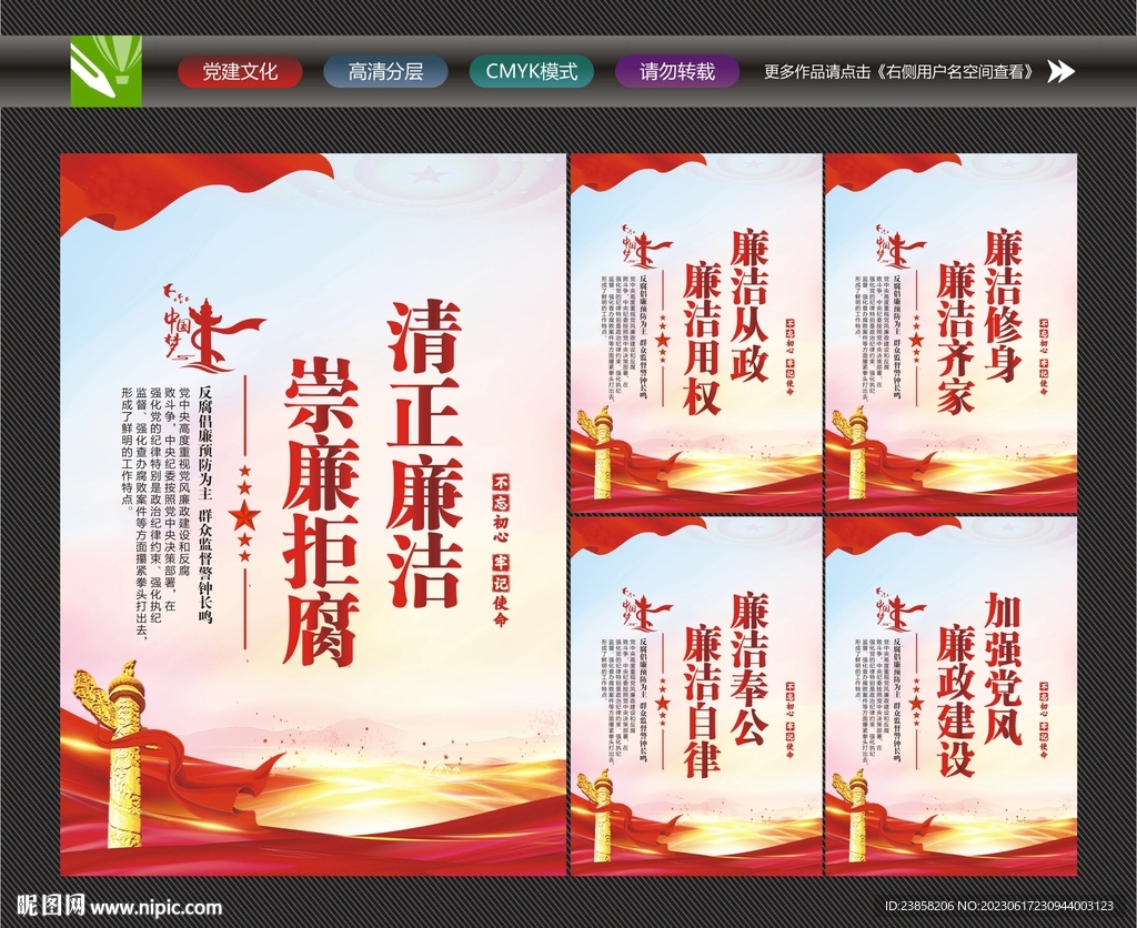 廉洁挂画