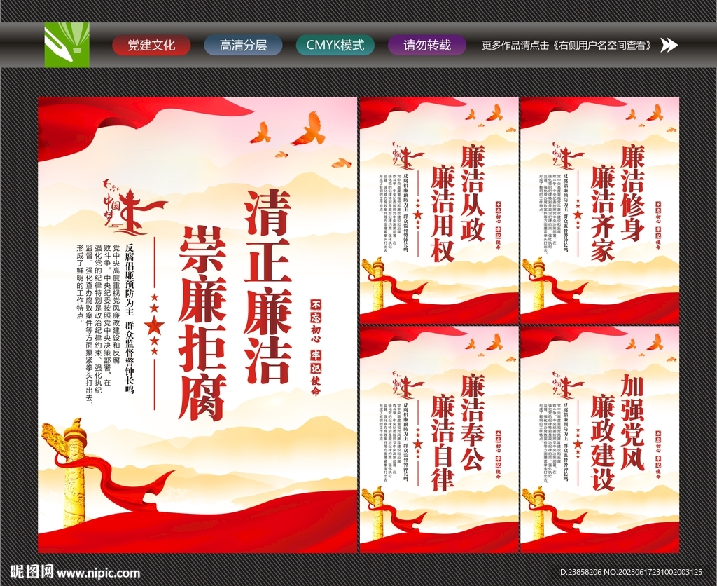 廉洁文化