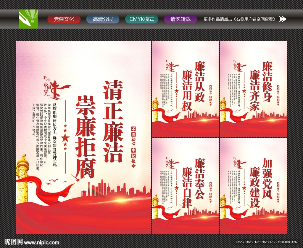 廉洁文化