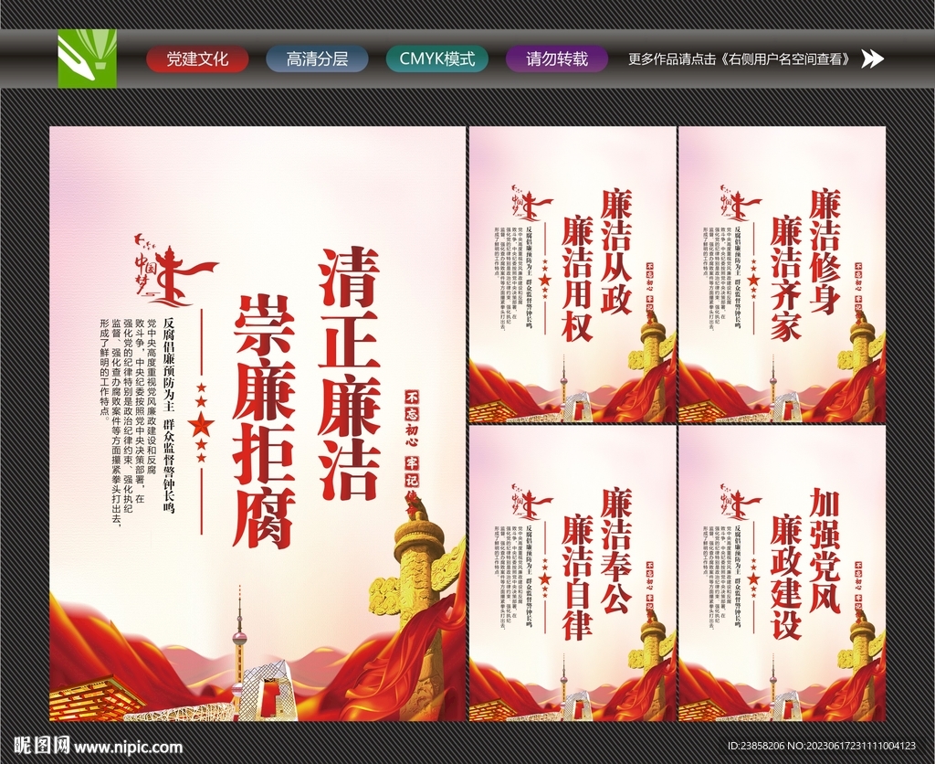 廉洁