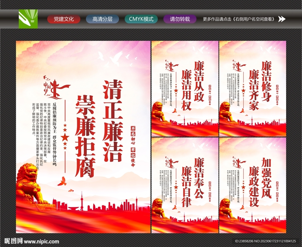 清正廉洁海报
