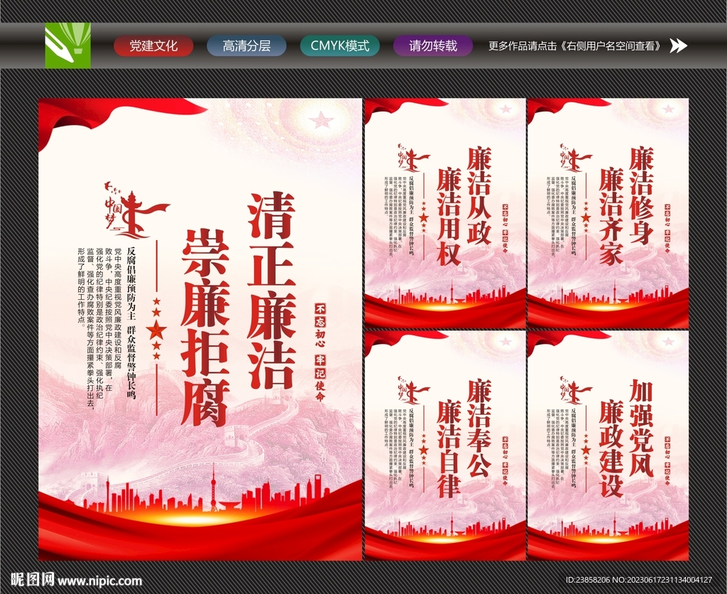 清正廉洁宣传