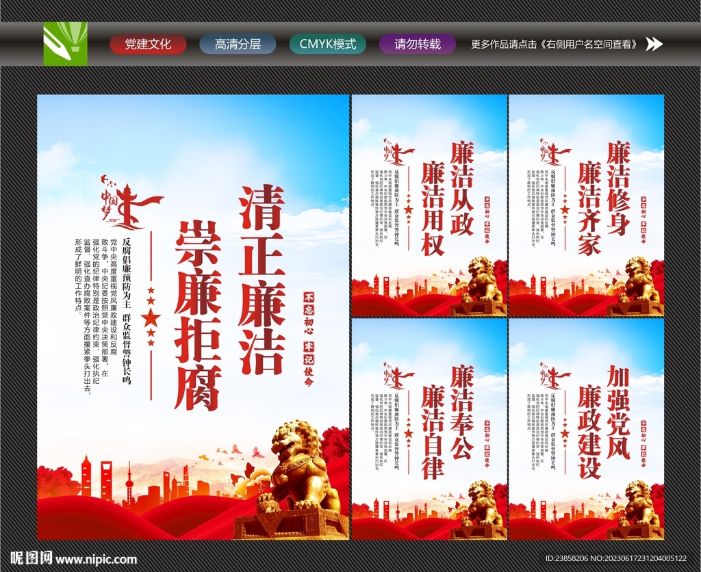 清正廉洁标语