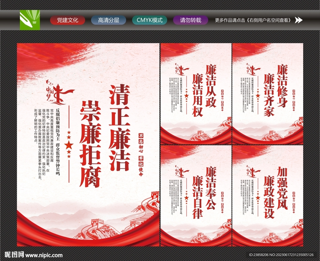 清正廉洁