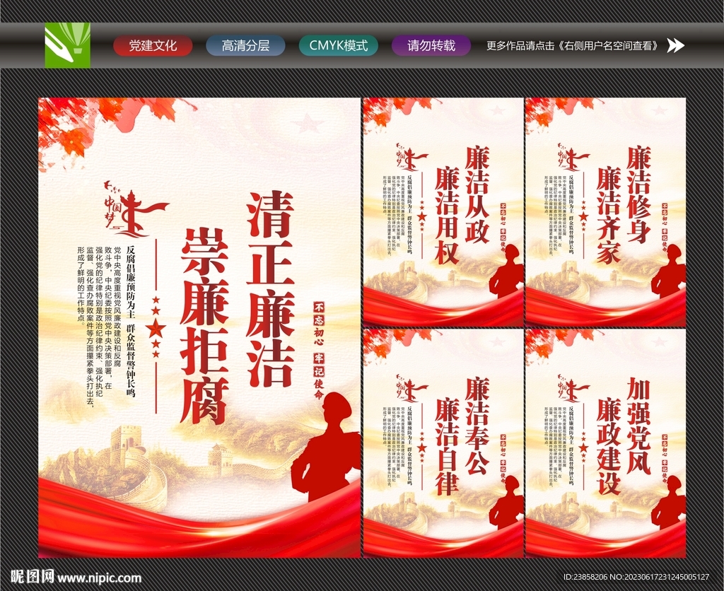 清正廉洁