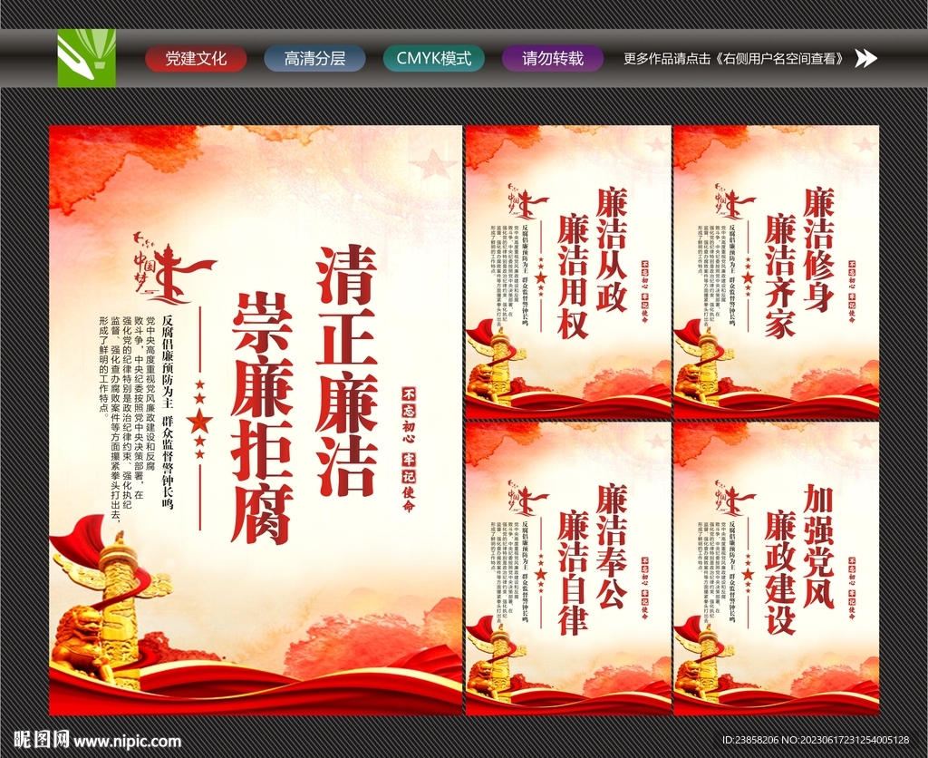 清正廉洁