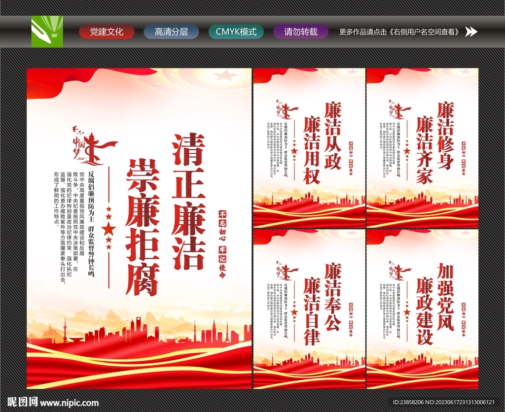 党风廉政挂画
