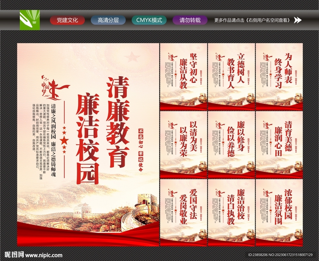 廉洁宣传