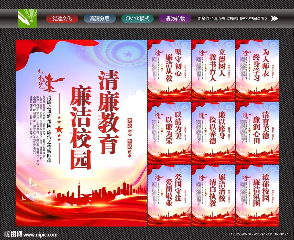 廉洁建设