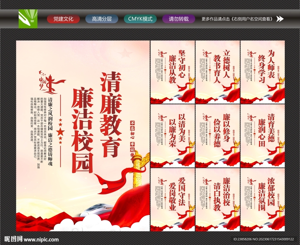 廉洁挂画