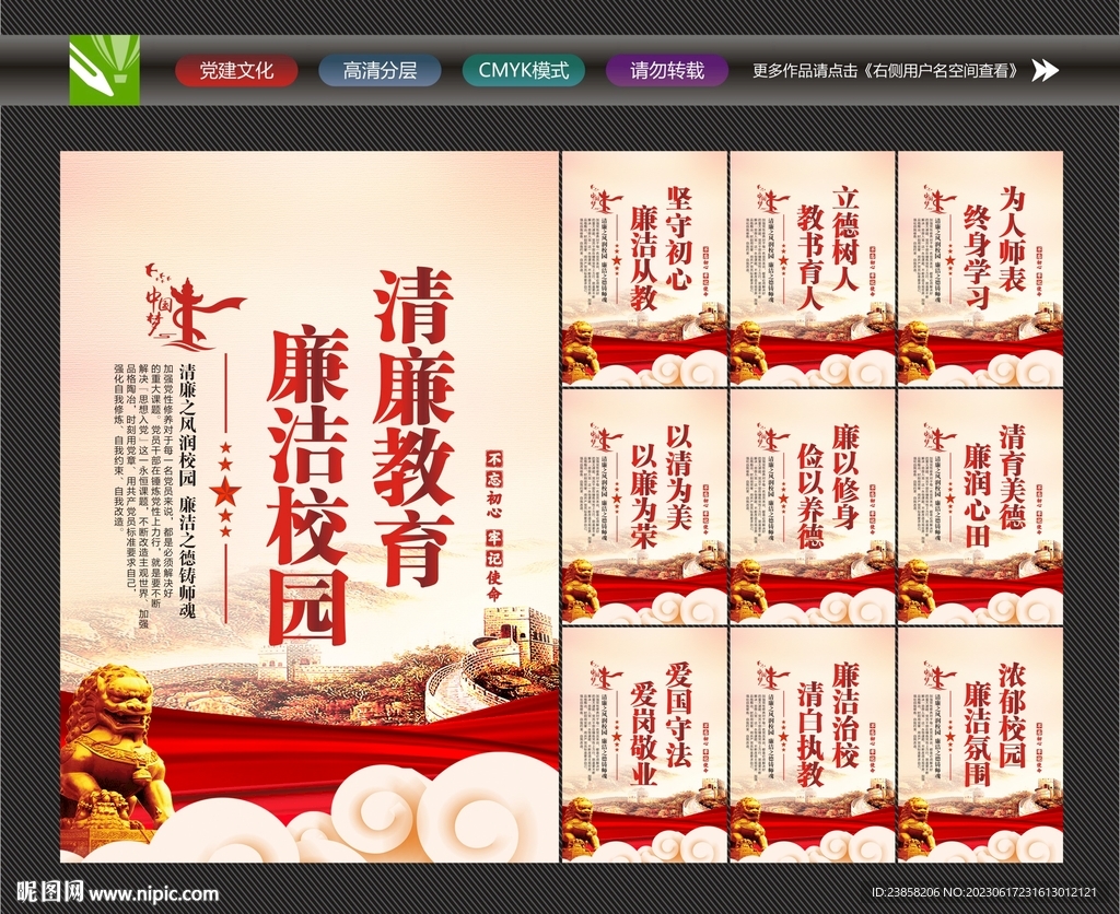 廉洁文化