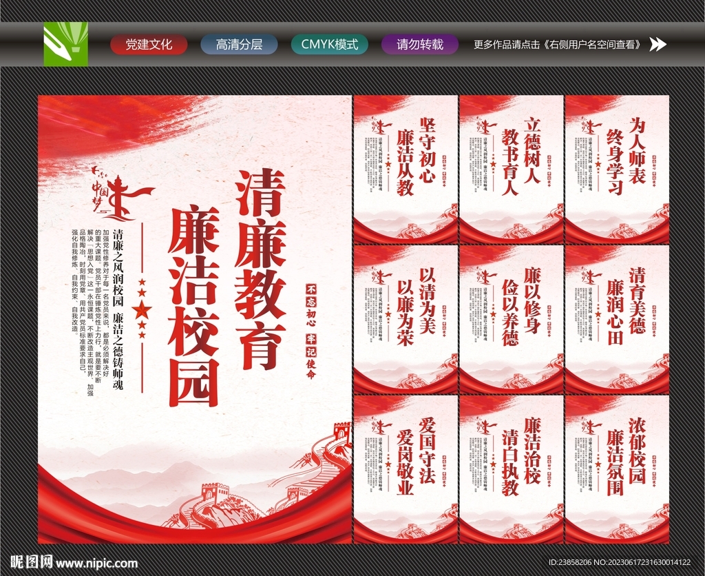 廉洁文化