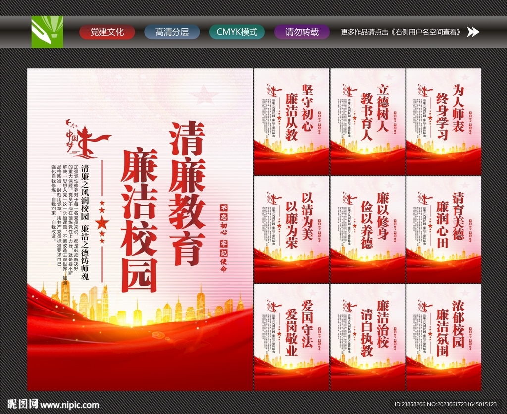 廉洁标语
