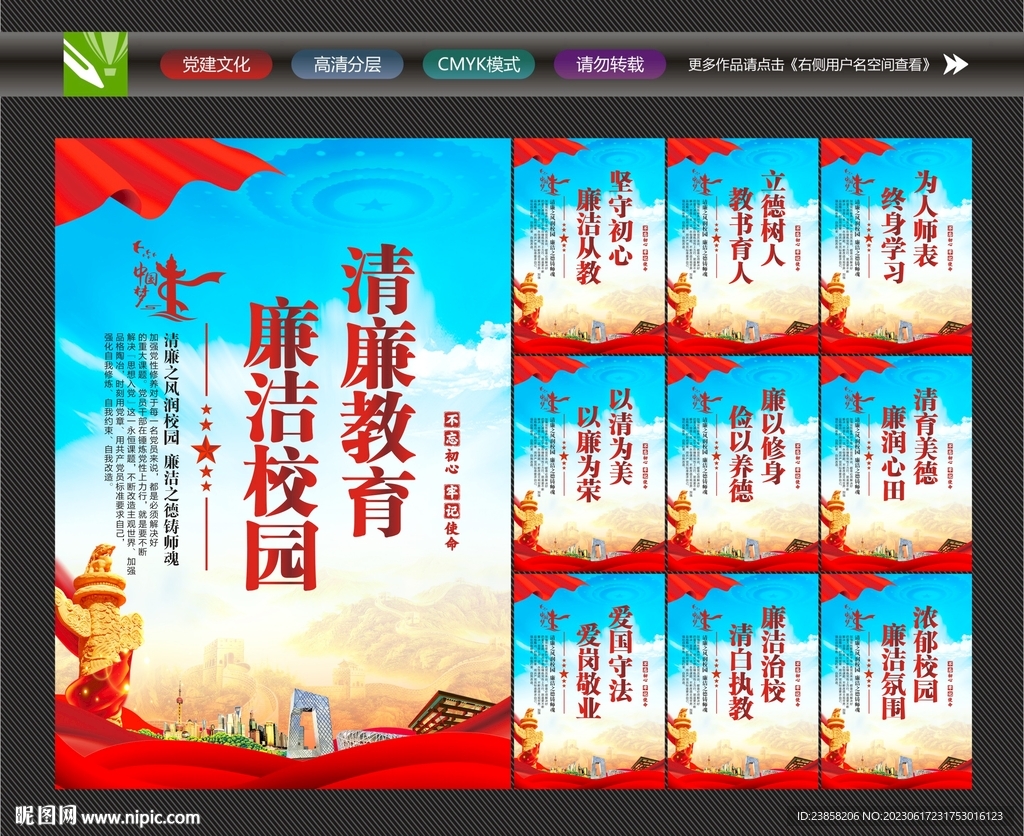 廉洁