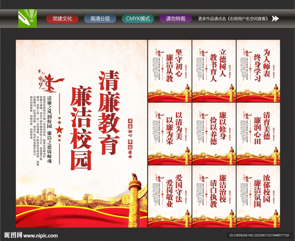 校园廉洁