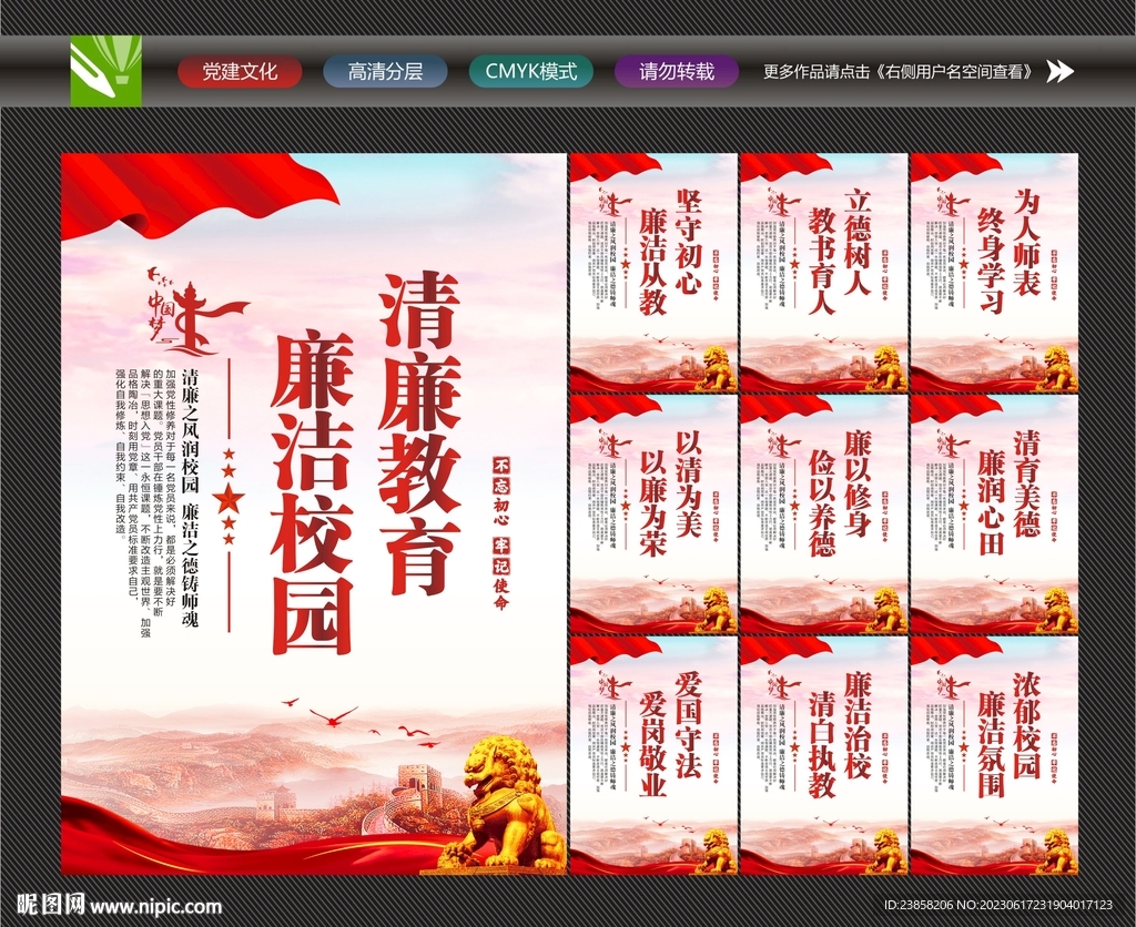 校园廉洁