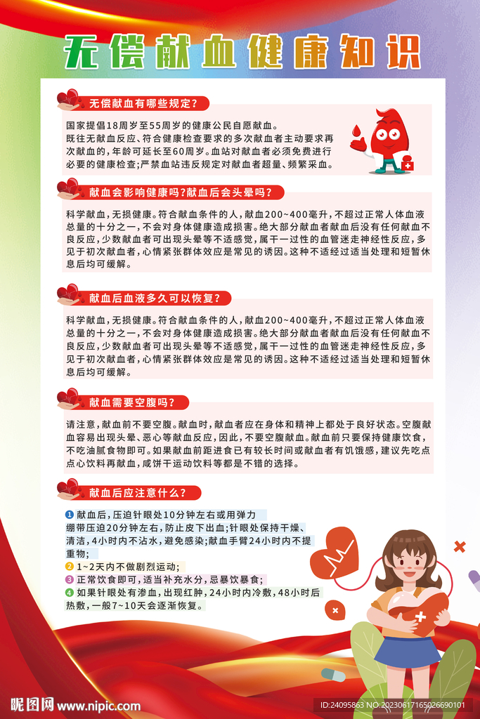 无偿献血健康知识