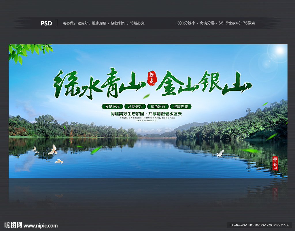 绿水青山就是金山银山