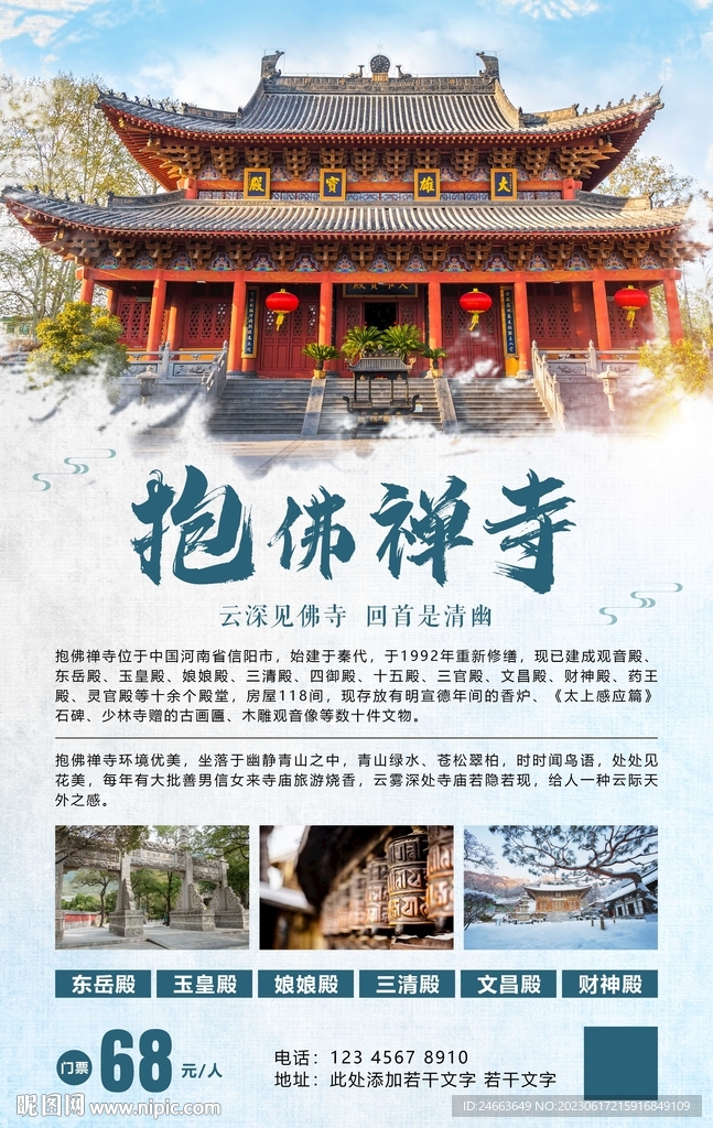 寺庙旅游海报  含字体