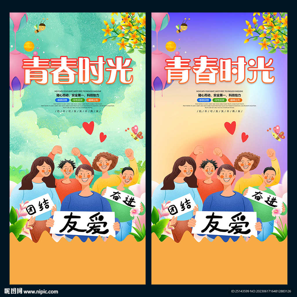 青春时光