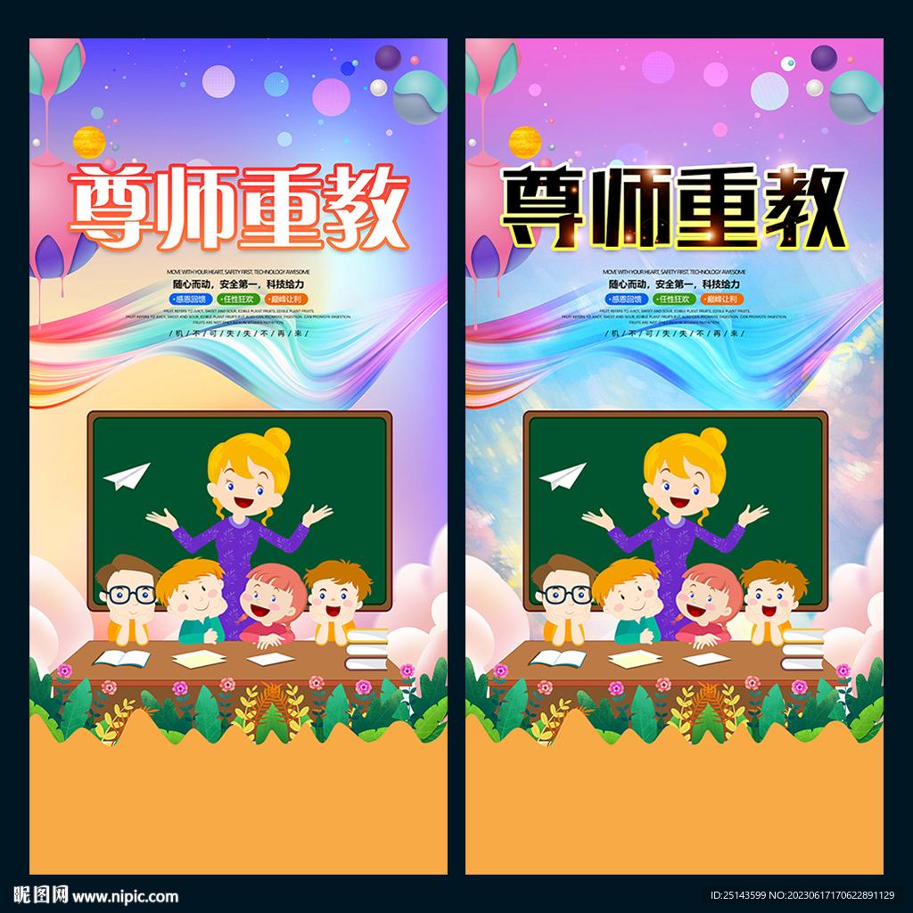 尊师重教