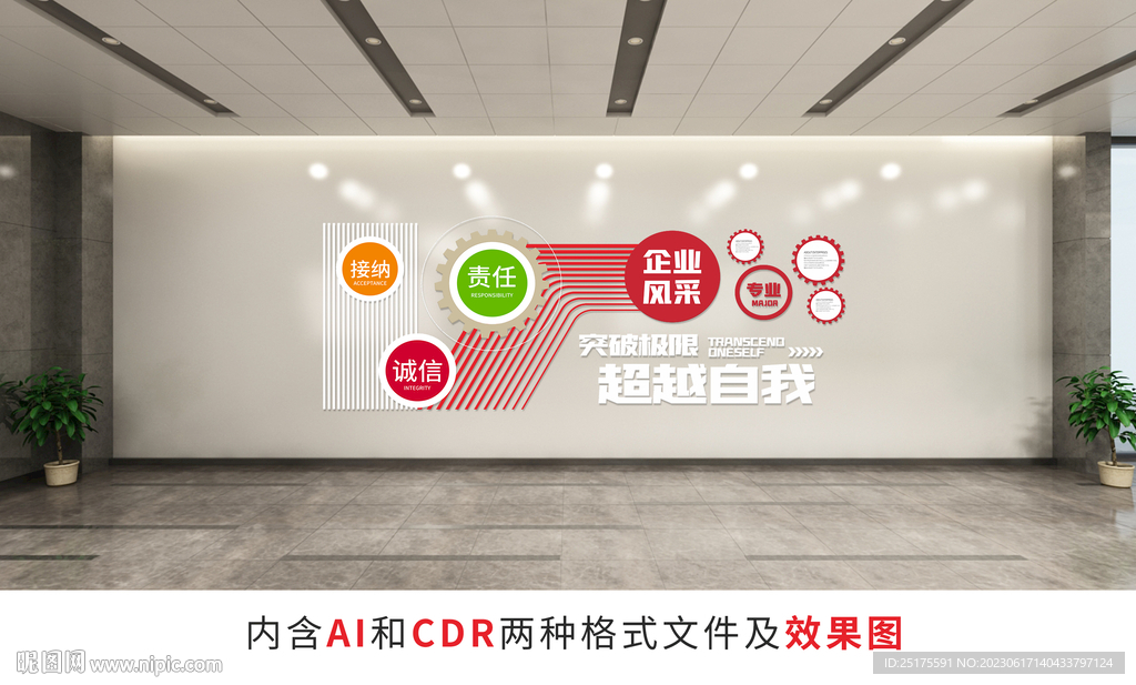 企业文化墙