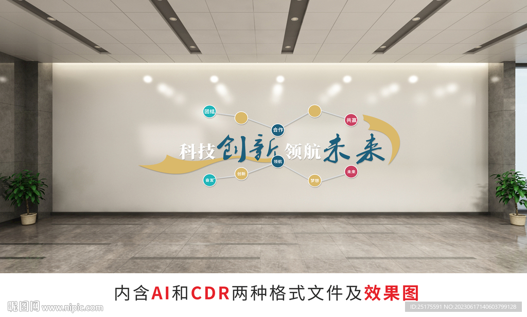 科技企业文化墙