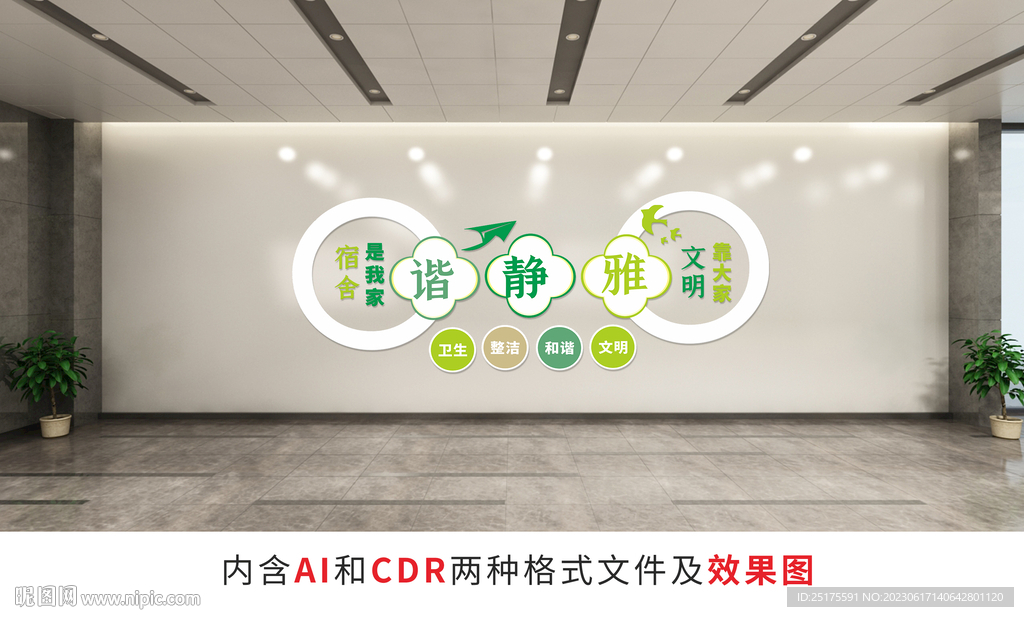 学校宿舍文化墙