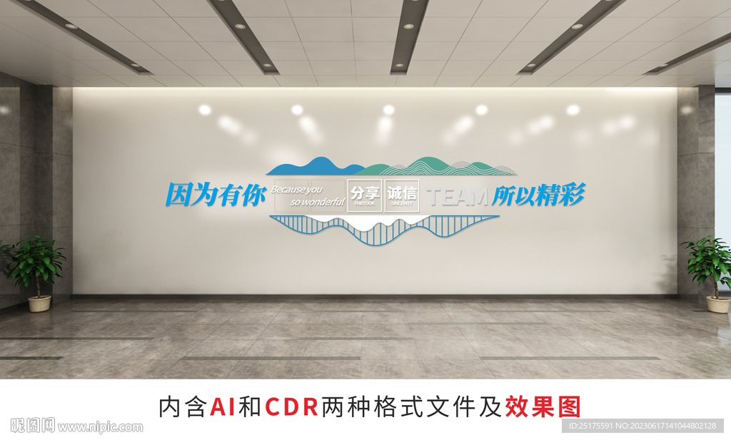 企业文化墙