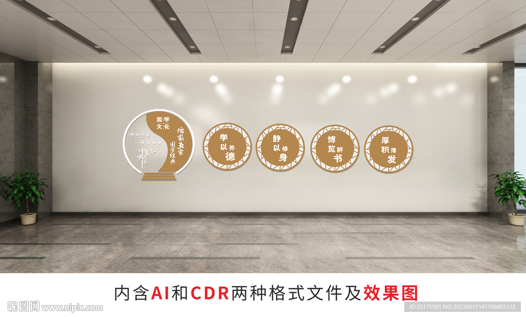 校园国学文化墙