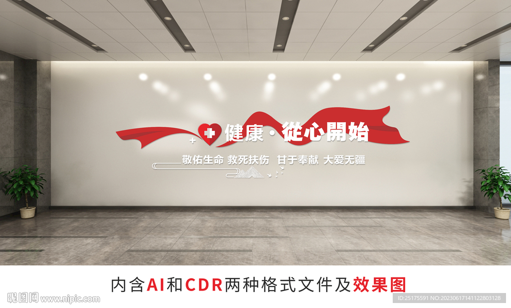 医院文化墙 