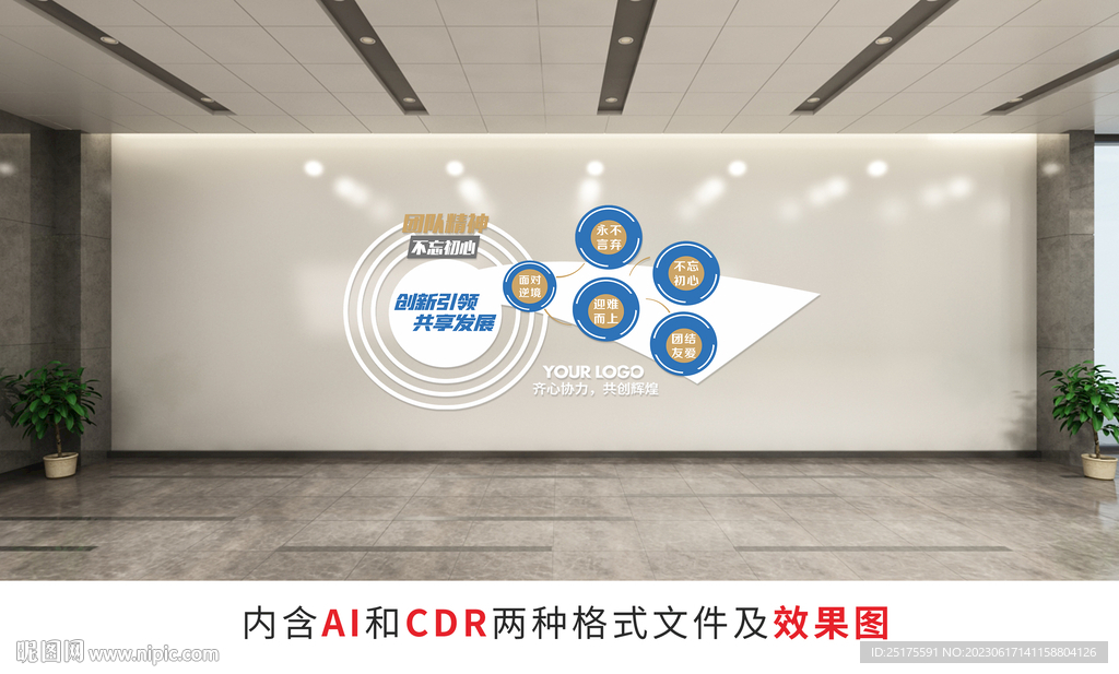 企业文化墙 
