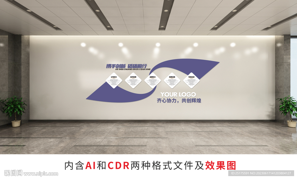企业文化墙