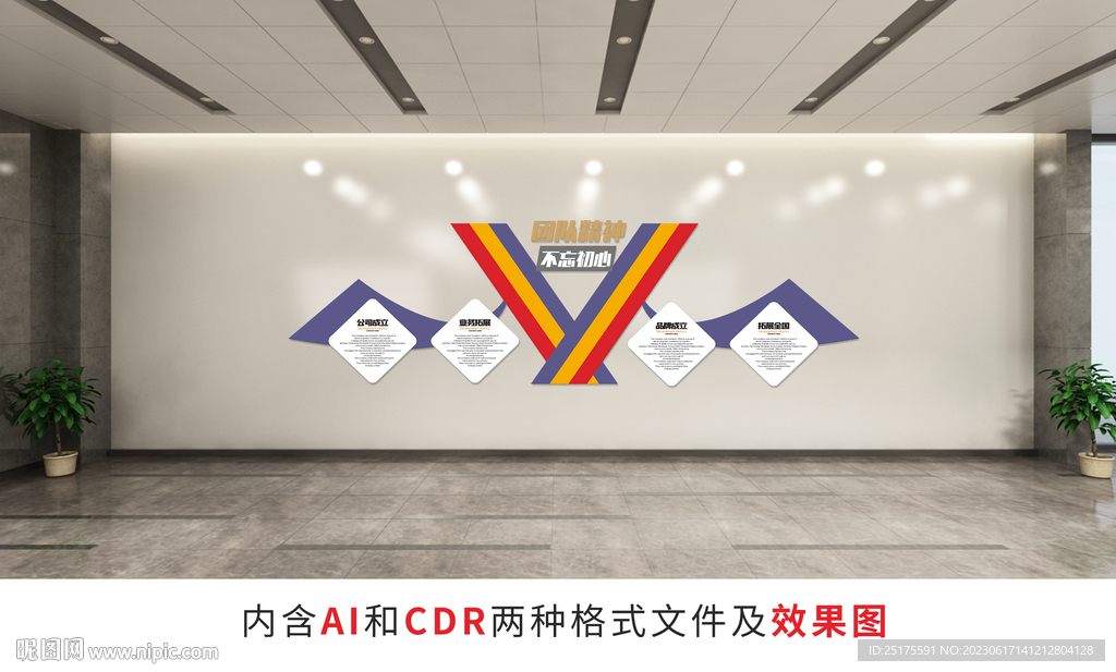 企业文化墙