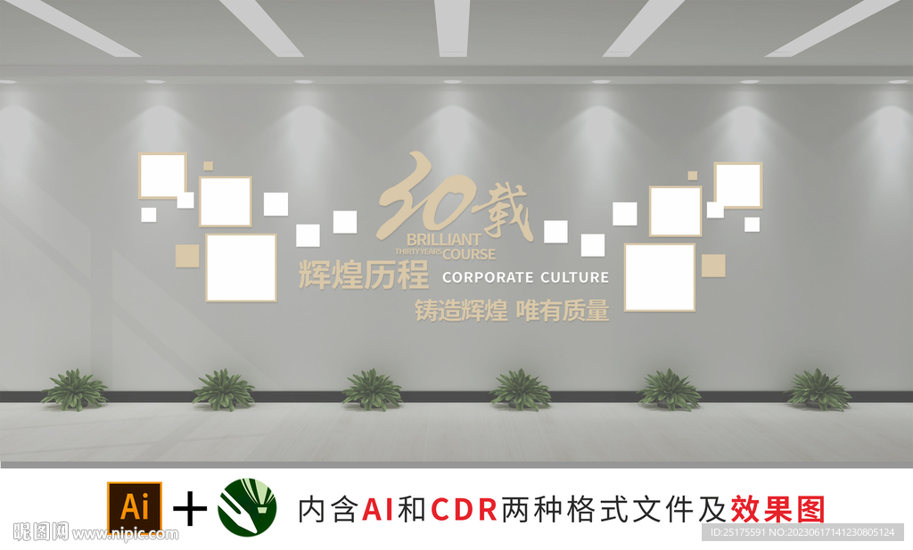 企业30年发展历程文化墙