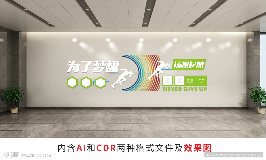 企业文化墙