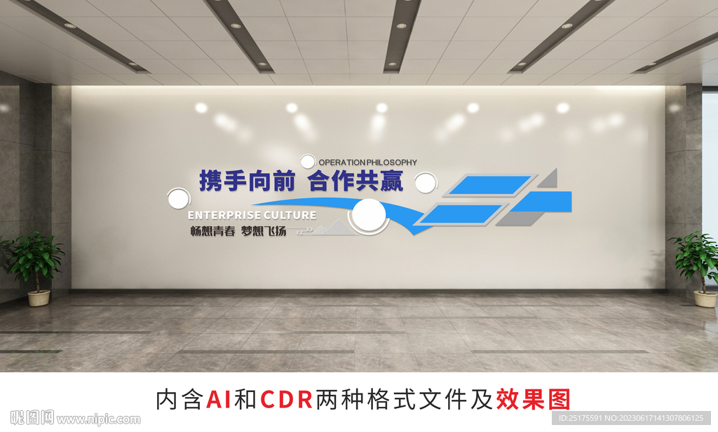 企业文化墙