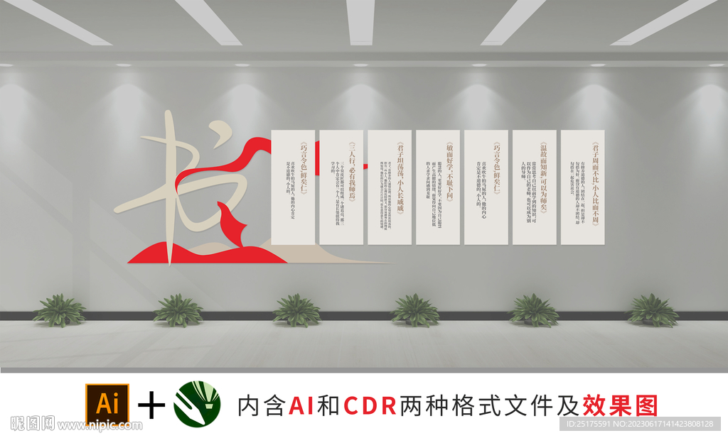 校图书馆文化墙