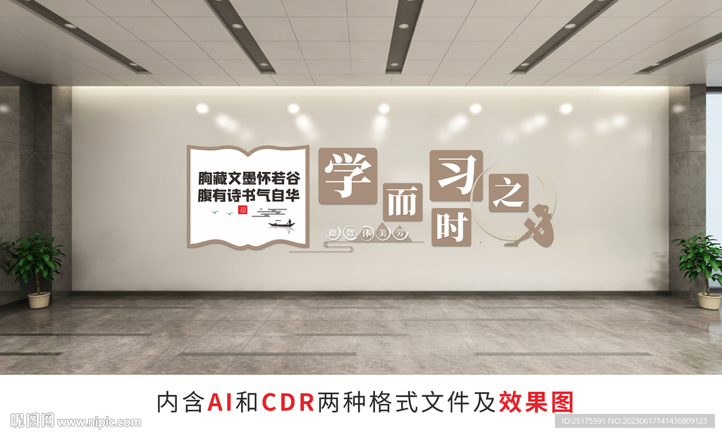 校园文化墙