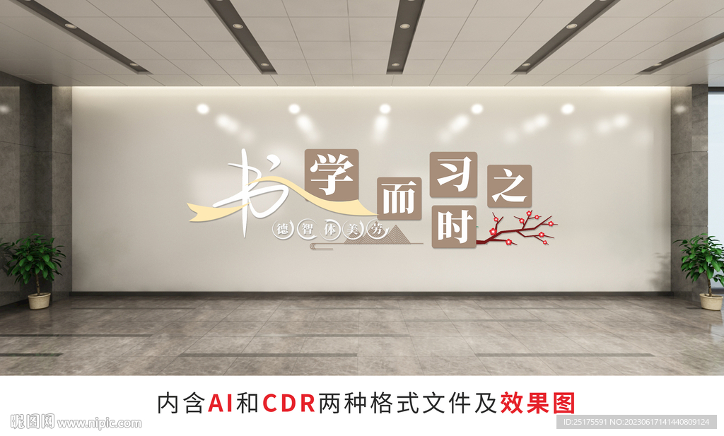 校园图书馆文化墙