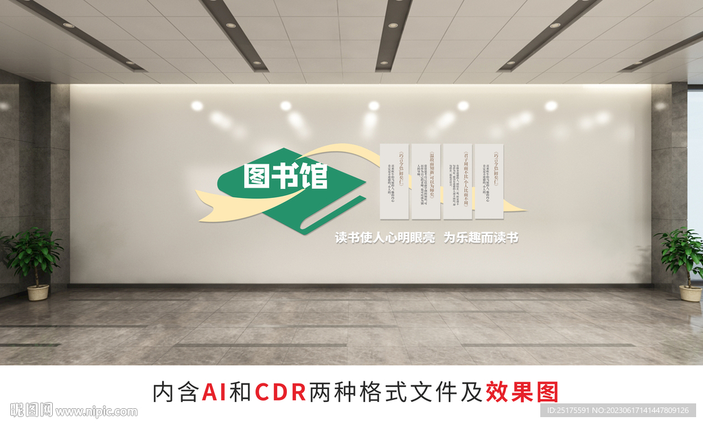 校园文化墙