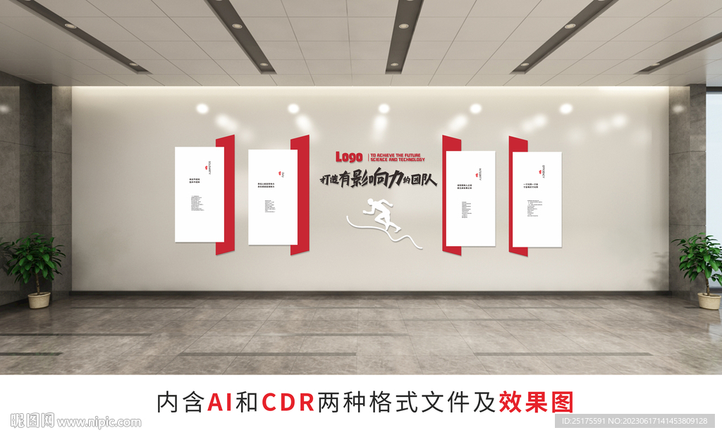 企业文化墙